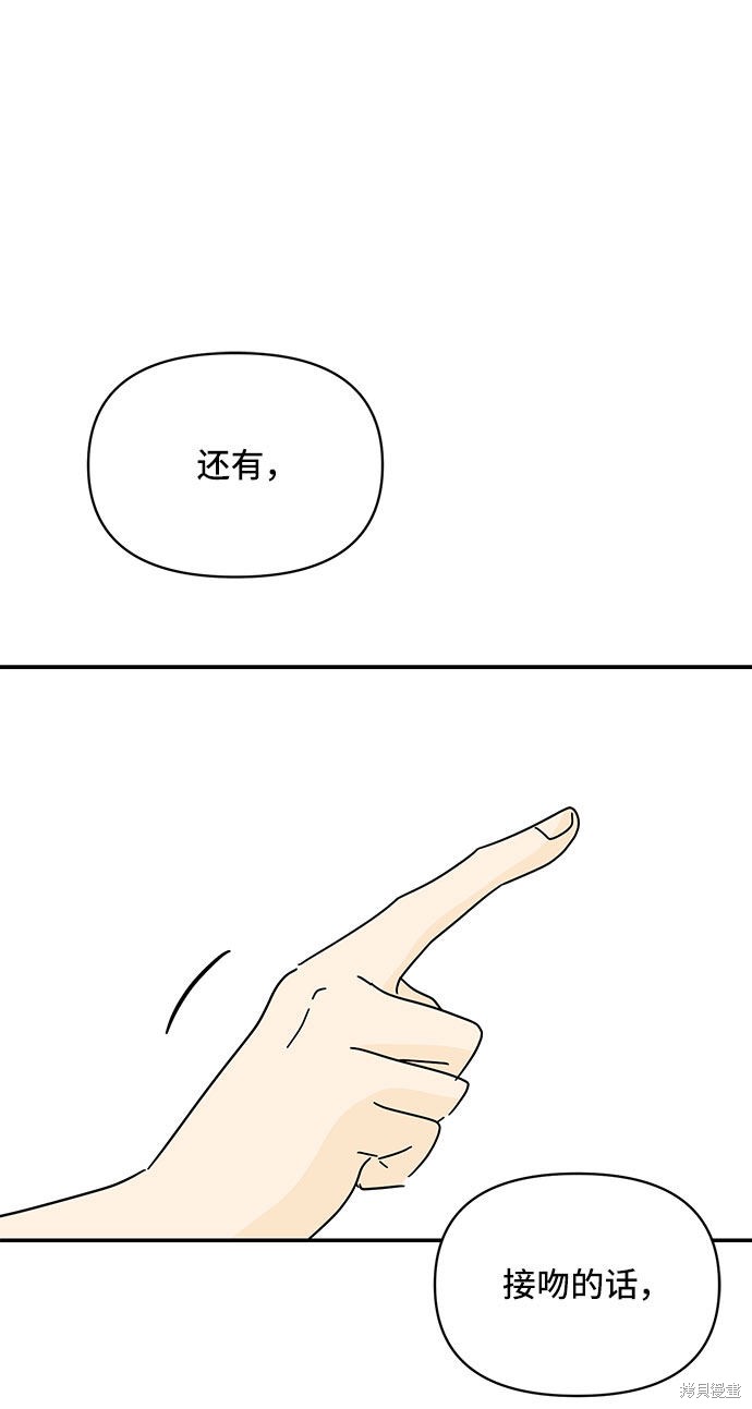 《夏日限定男生》漫画最新章节第42话免费下拉式在线观看章节第【84】张图片