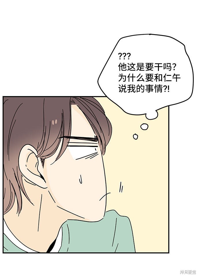 《夏日限定男生》漫画最新章节第36话免费下拉式在线观看章节第【74】张图片