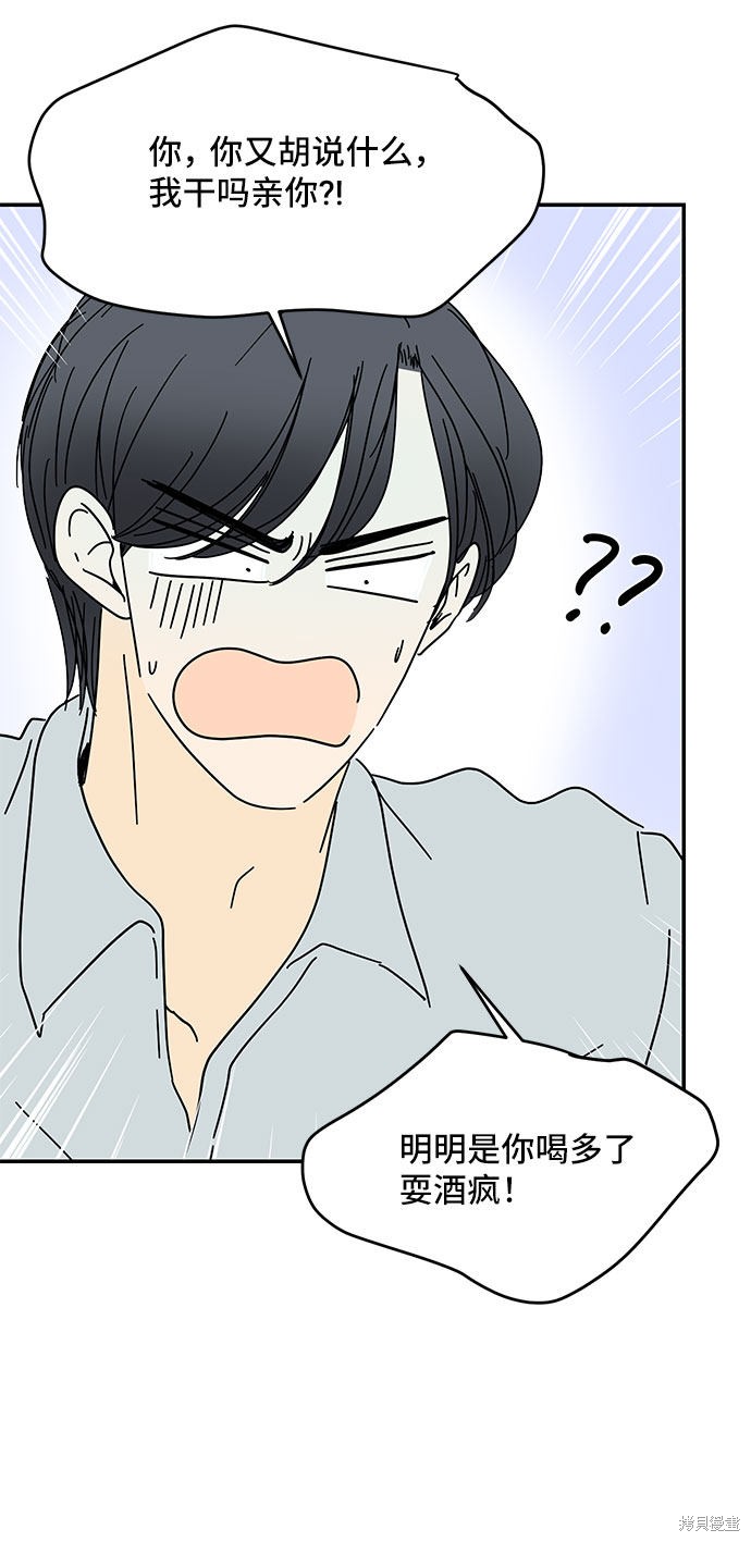 《夏日限定男生》漫画最新章节第42话免费下拉式在线观看章节第【12】张图片