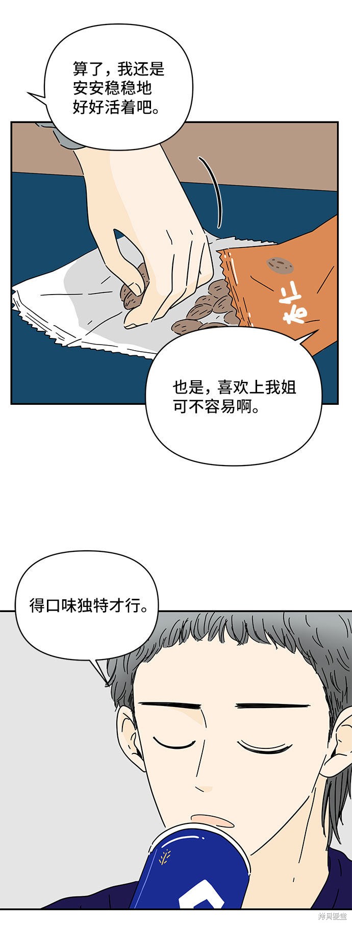 《夏日限定男生》漫画最新章节第17话免费下拉式在线观看章节第【4】张图片