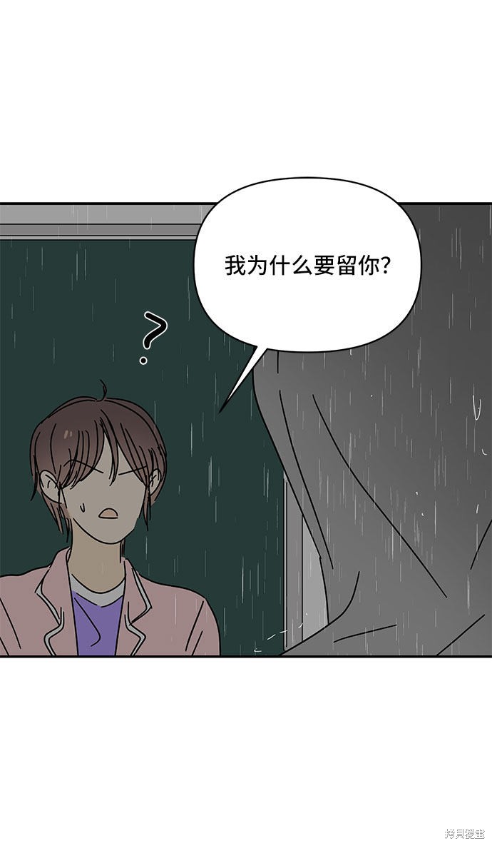 《夏日限定男生》漫画最新章节第44话免费下拉式在线观看章节第【56】张图片