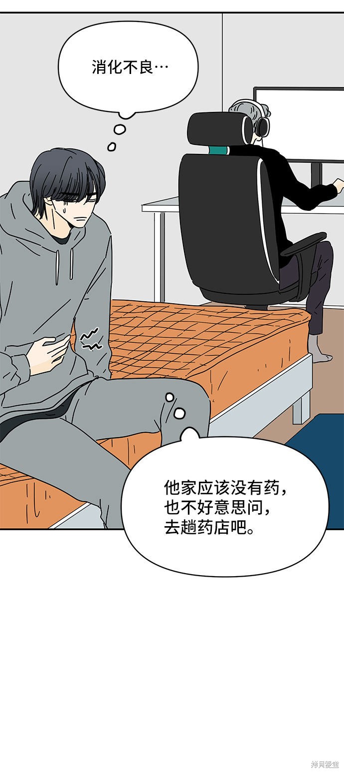 《夏日限定男生》漫画最新章节第14话免费下拉式在线观看章节第【57】张图片