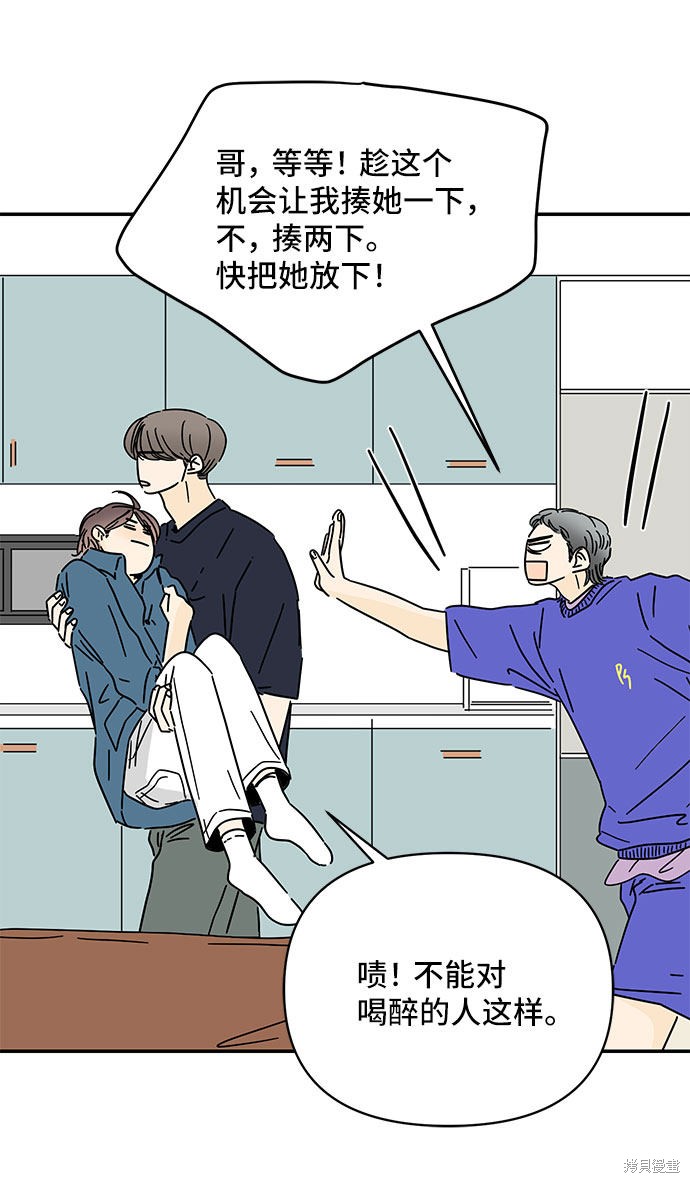 《夏日限定男生》漫画最新章节第41话免费下拉式在线观看章节第【5】张图片