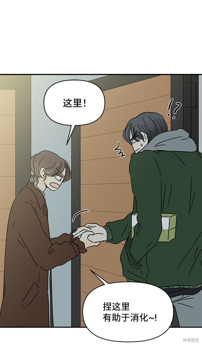 《夏日限定男生》漫画最新章节第14话免费下拉式在线观看章节第【70】张图片