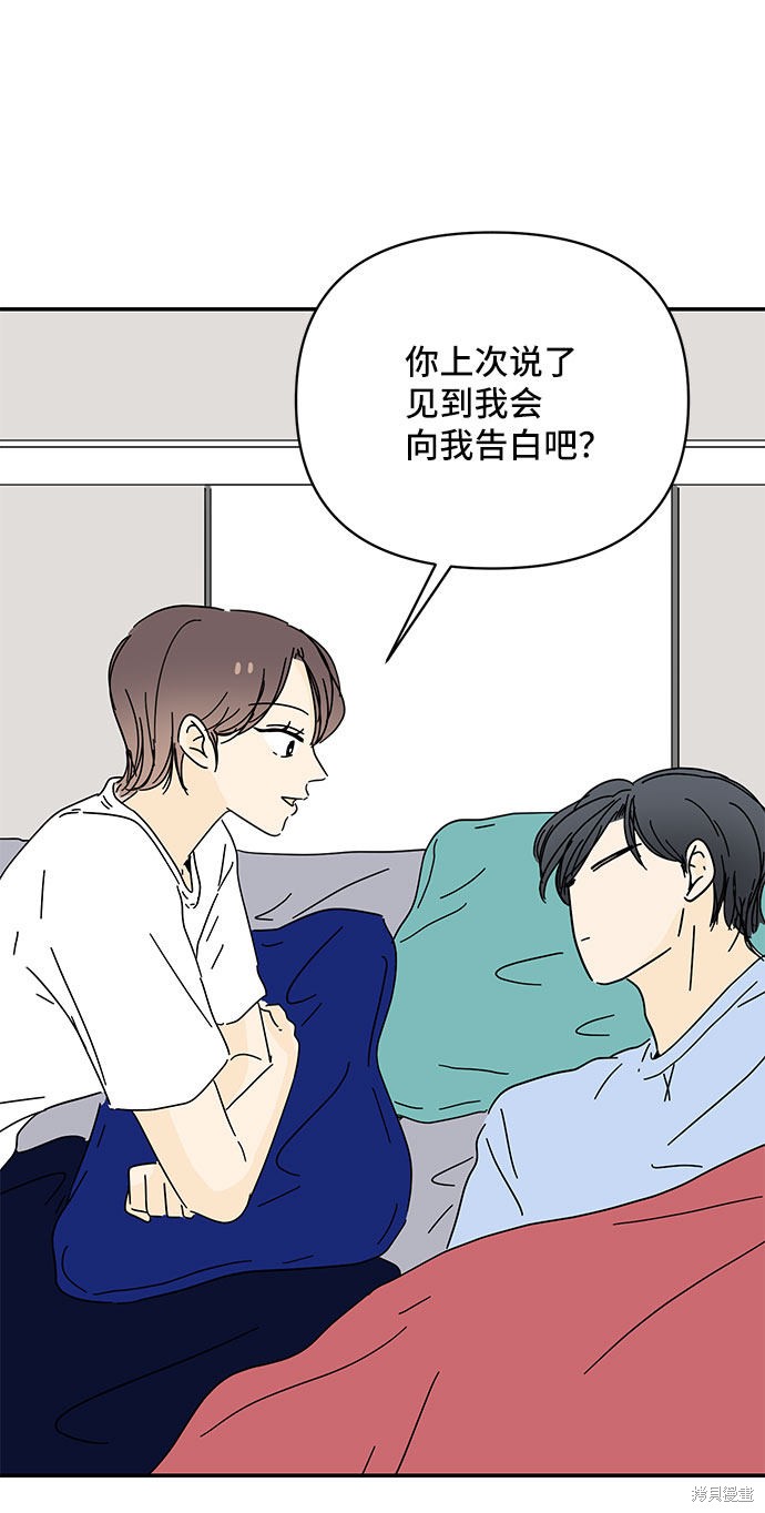 《夏日限定男生》漫画最新章节第42话免费下拉式在线观看章节第【82】张图片