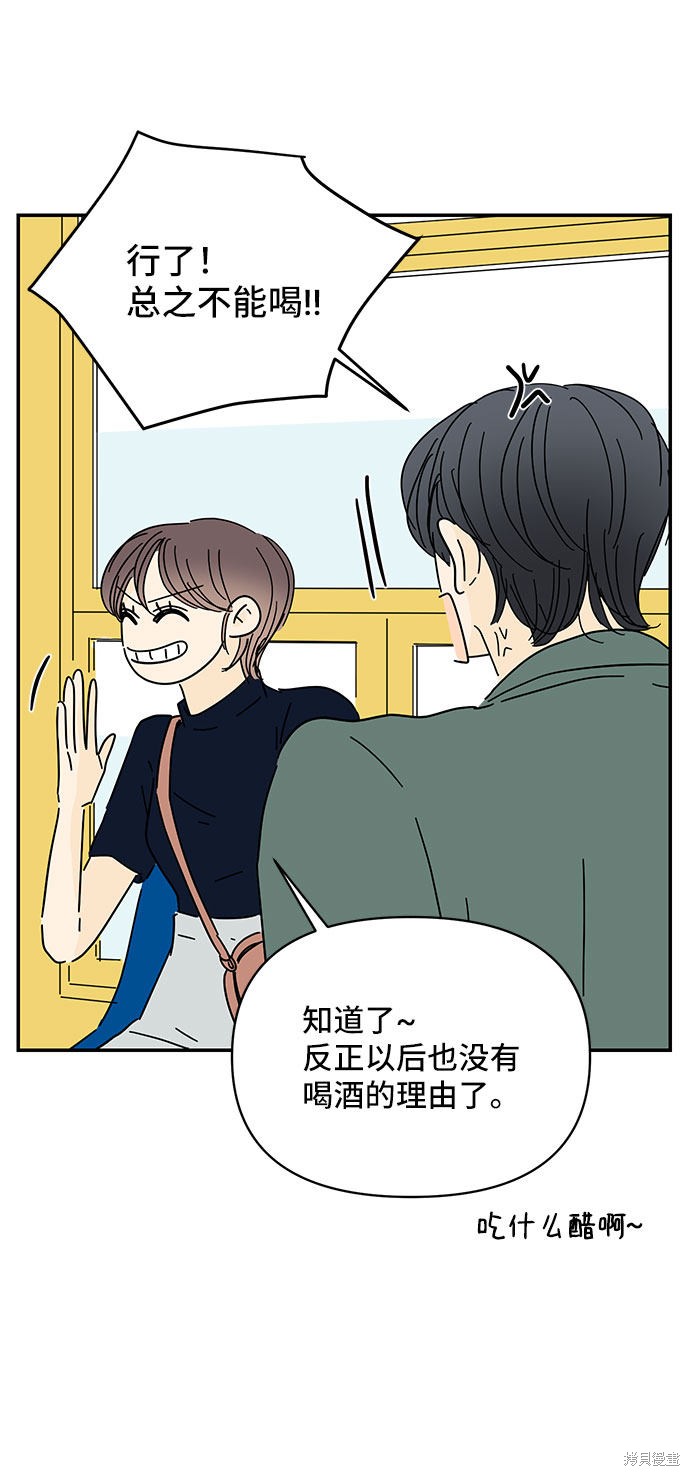 《夏日限定男生》漫画最新章节第43话免费下拉式在线观看章节第【33】张图片