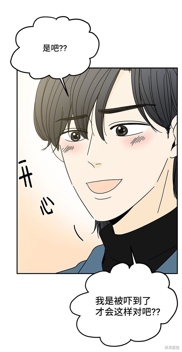 《夏日限定男生》漫画最新章节第14话免费下拉式在线观看章节第【35】张图片