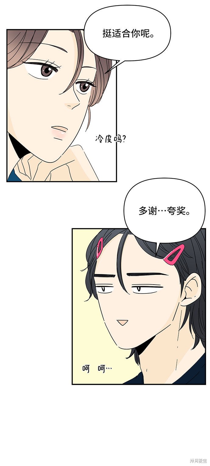 《夏日限定男生》漫画最新章节第5话免费下拉式在线观看章节第【57】张图片