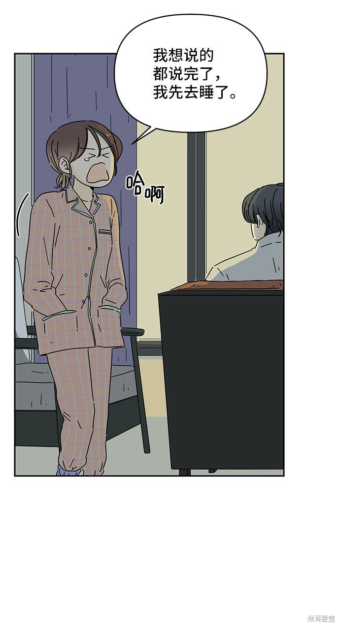 《夏日限定男生》漫画最新章节第4话免费下拉式在线观看章节第【76】张图片