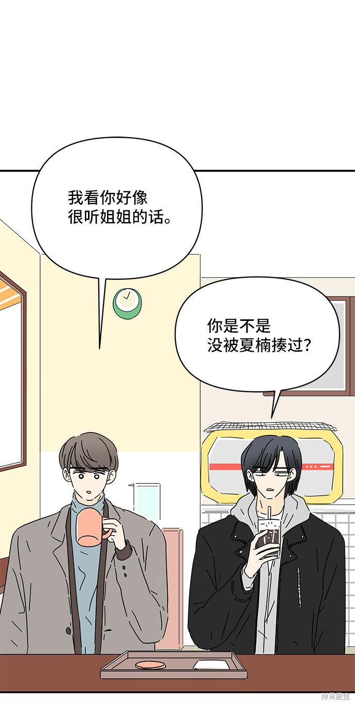 《夏日限定男生》漫画最新章节第20话免费下拉式在线观看章节第【35】张图片