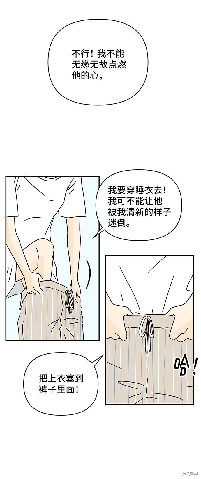 《夏日限定男生》漫画最新章节第34话免费下拉式在线观看章节第【13】张图片