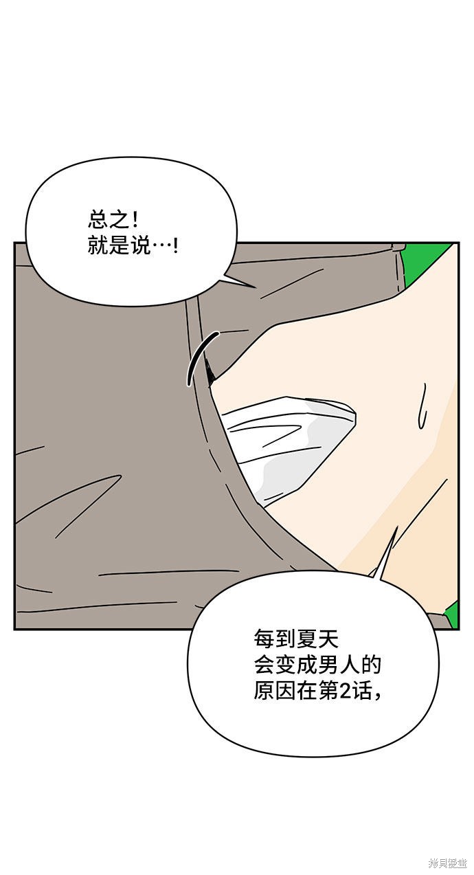 《夏日限定男生》漫画最新章节第43话免费下拉式在线观看章节第【19】张图片