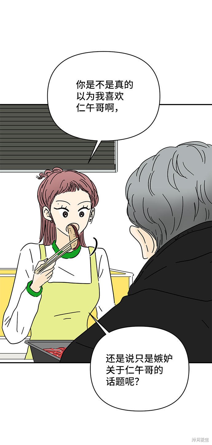 《夏日限定男生》漫画最新章节第33话免费下拉式在线观看章节第【20】张图片