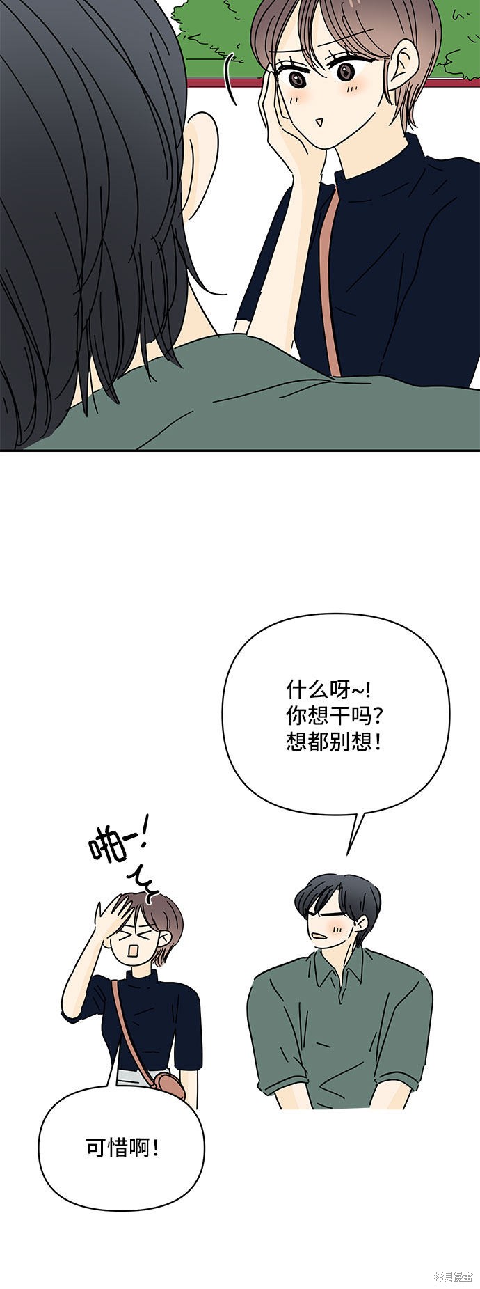 《夏日限定男生》漫画最新章节第43话免费下拉式在线观看章节第【56】张图片