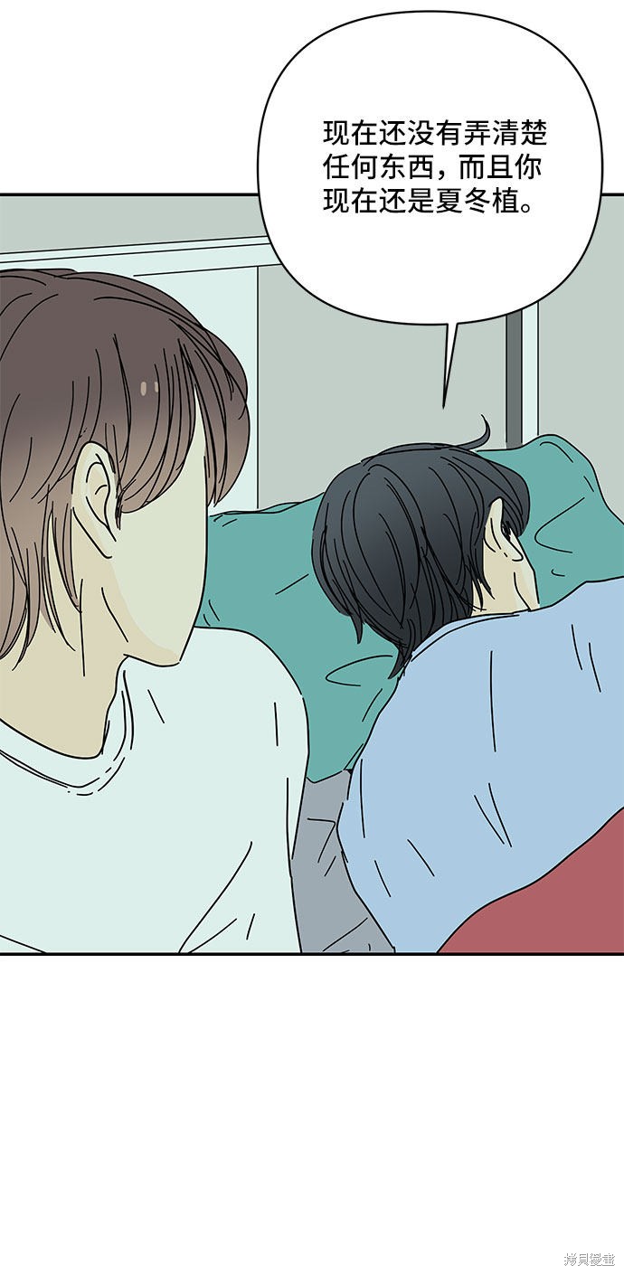 《夏日限定男生》漫画最新章节第42话免费下拉式在线观看章节第【74】张图片