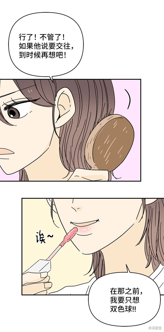 《夏日限定男生》漫画最新章节第34话免费下拉式在线观看章节第【15】张图片