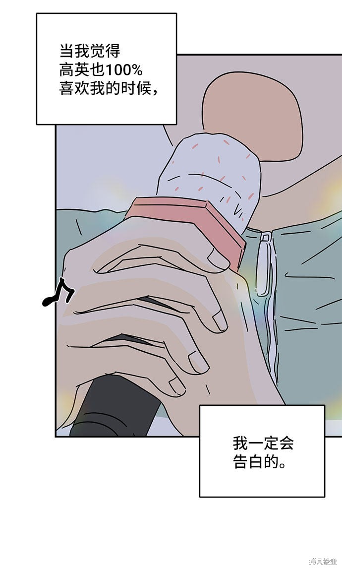 《夏日限定男生》漫画最新章节第39话免费下拉式在线观看章节第【48】张图片