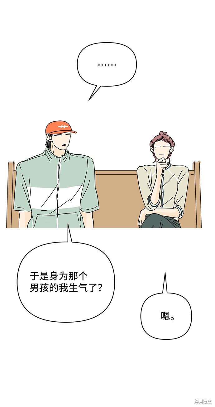 《夏日限定男生》漫画最新章节第38话免费下拉式在线观看章节第【38】张图片