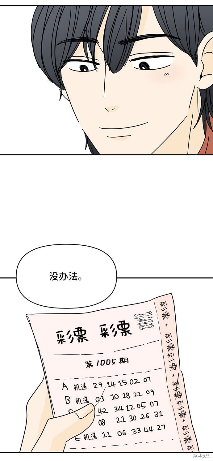 《夏日限定男生》漫画最新章节第21话免费下拉式在线观看章节第【78】张图片