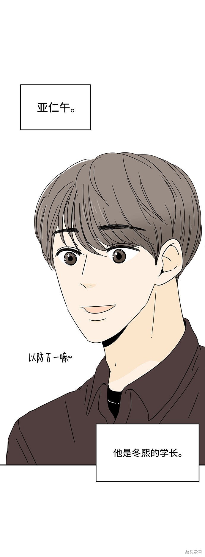 《夏日限定男生》漫画最新章节第2话免费下拉式在线观看章节第【68】张图片