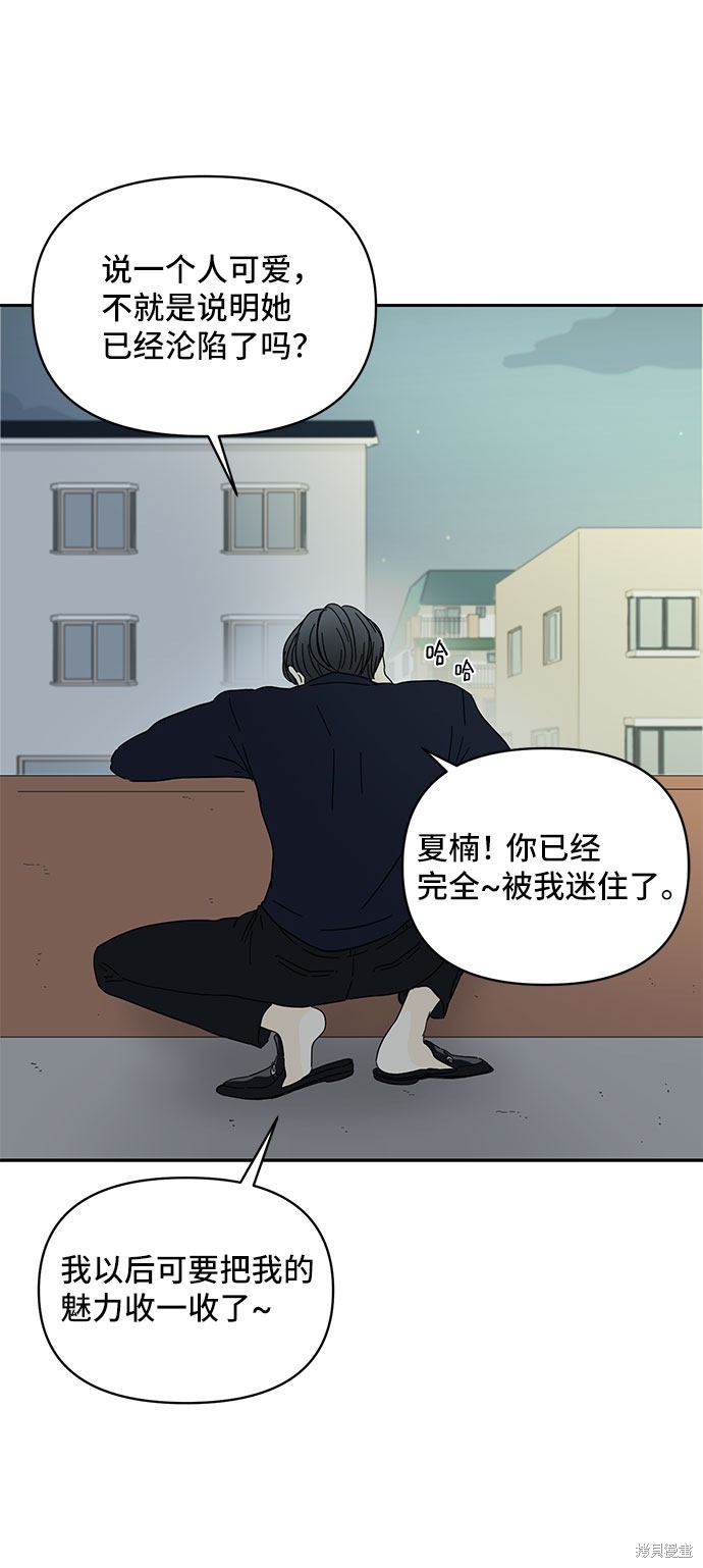 《夏日限定男生》漫画最新章节第1话免费下拉式在线观看章节第【49】张图片