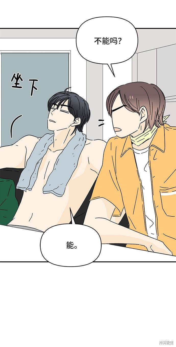 《夏日限定男生》漫画最新章节第39话免费下拉式在线观看章节第【71】张图片