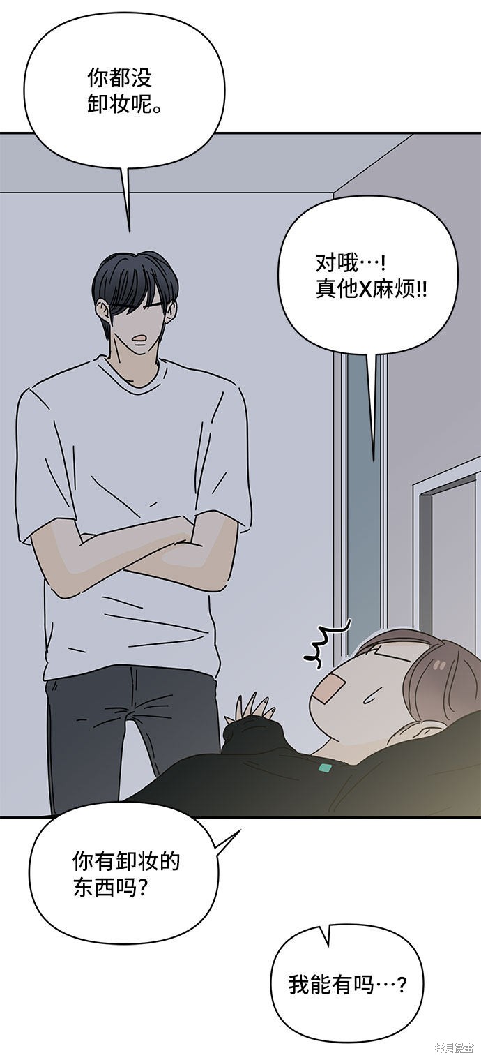 《夏日限定男生》漫画最新章节第33话免费下拉式在线观看章节第【61】张图片