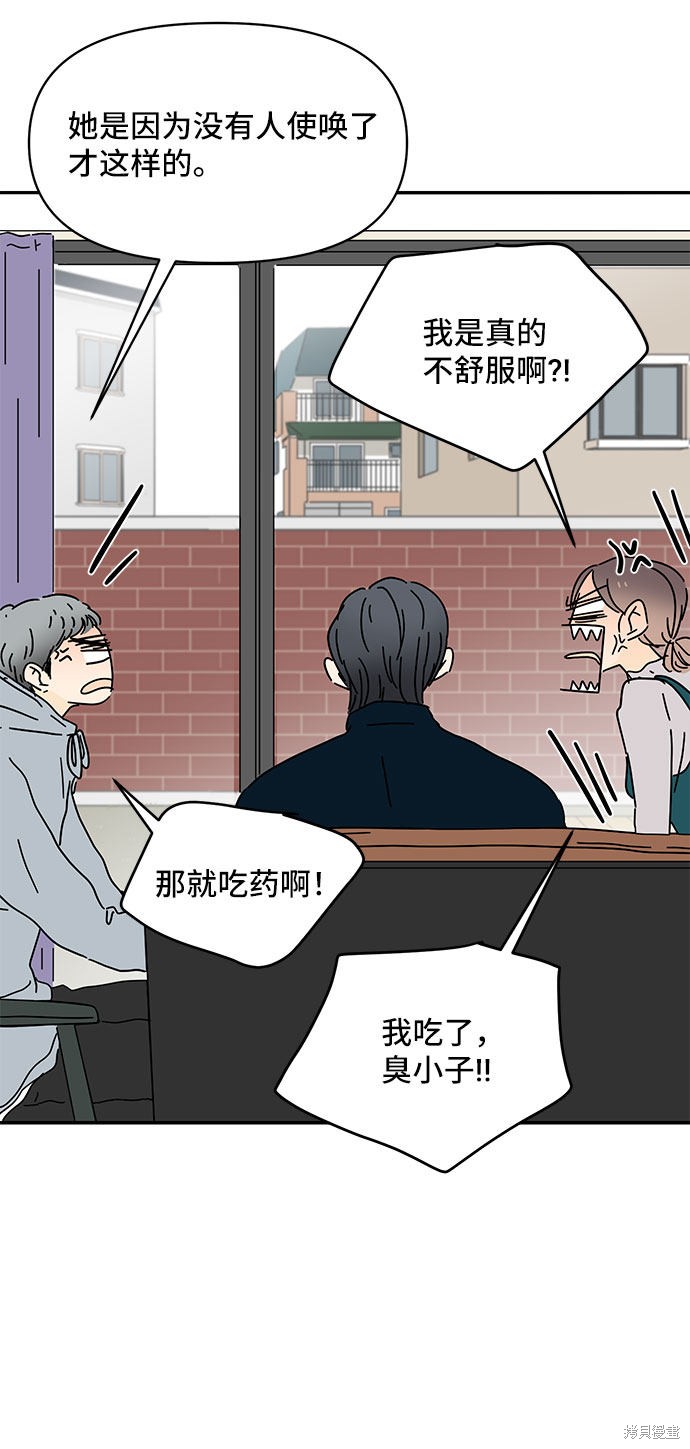 《夏日限定男生》漫画最新章节第24话免费下拉式在线观看章节第【23】张图片