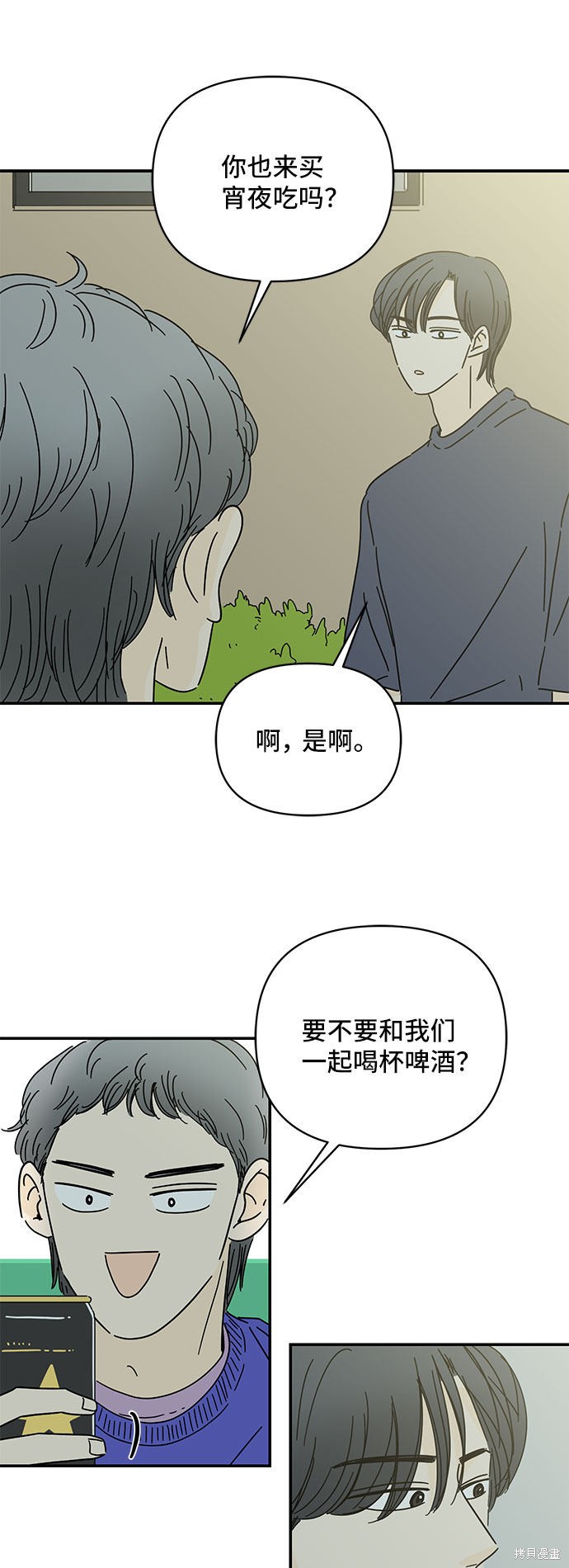 《夏日限定男生》漫画最新章节第41话免费下拉式在线观看章节第【23】张图片