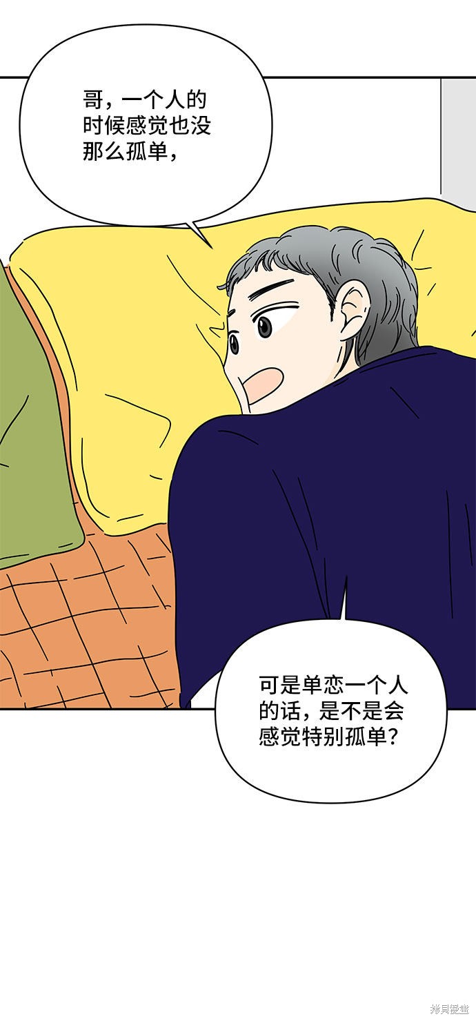 《夏日限定男生》漫画最新章节第17话免费下拉式在线观看章节第【43】张图片