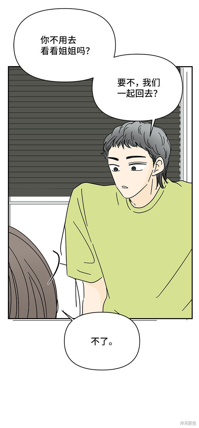 《夏日限定男生》漫画最新章节第44话免费下拉式在线观看章节第【27】张图片