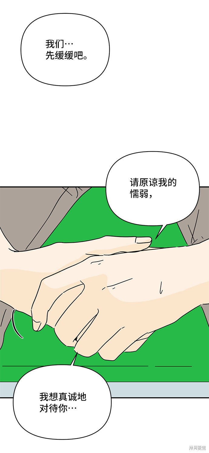 《夏日限定男生》漫画最新章节第43话免费下拉式在线观看章节第【52】张图片