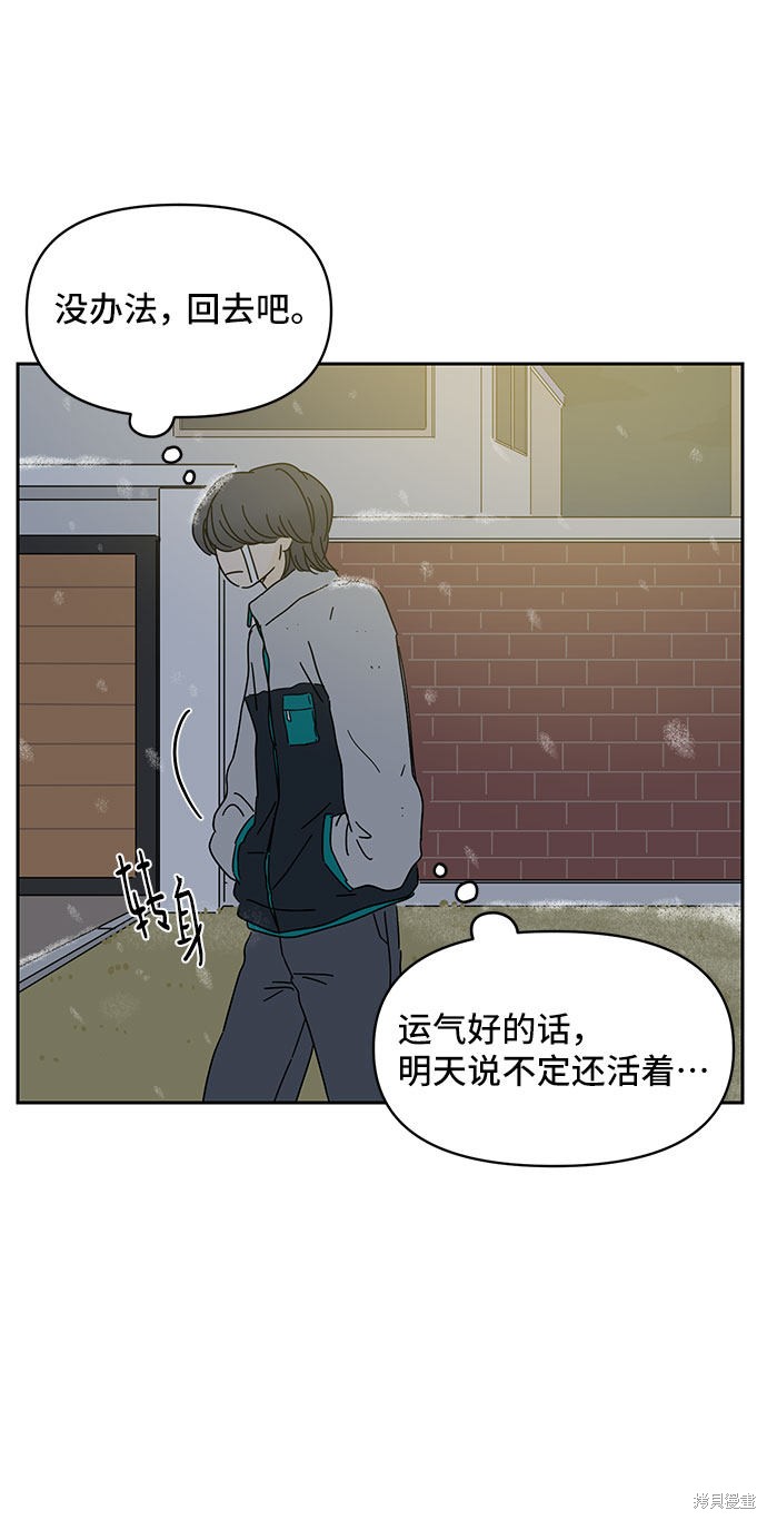 《夏日限定男生》漫画最新章节第4话免费下拉式在线观看章节第【46】张图片