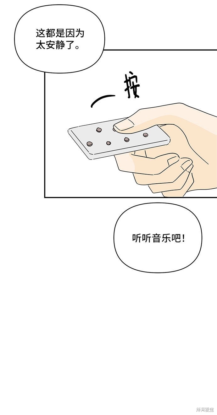 《夏日限定男生》漫画最新章节第19话免费下拉式在线观看章节第【55】张图片