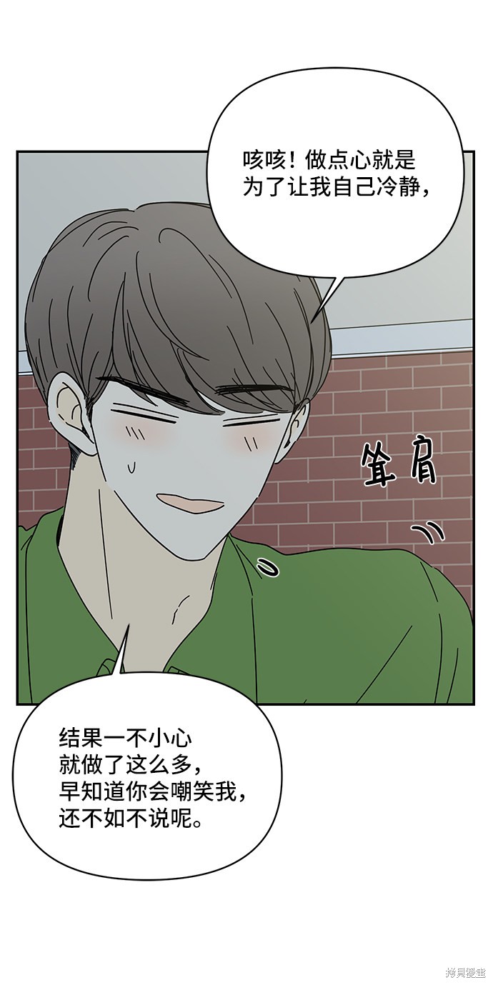 《夏日限定男生》漫画最新章节第38话免费下拉式在线观看章节第【63】张图片