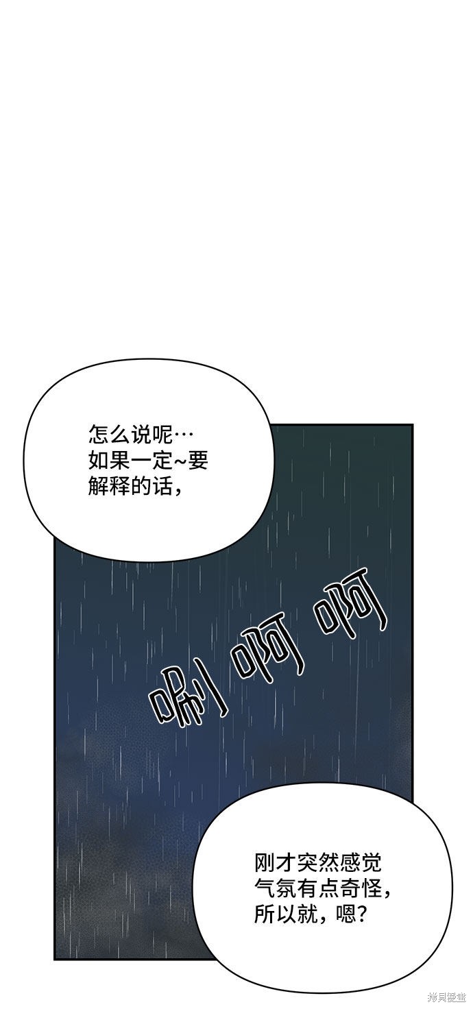《夏日限定男生》漫画最新章节第44话免费下拉式在线观看章节第【61】张图片