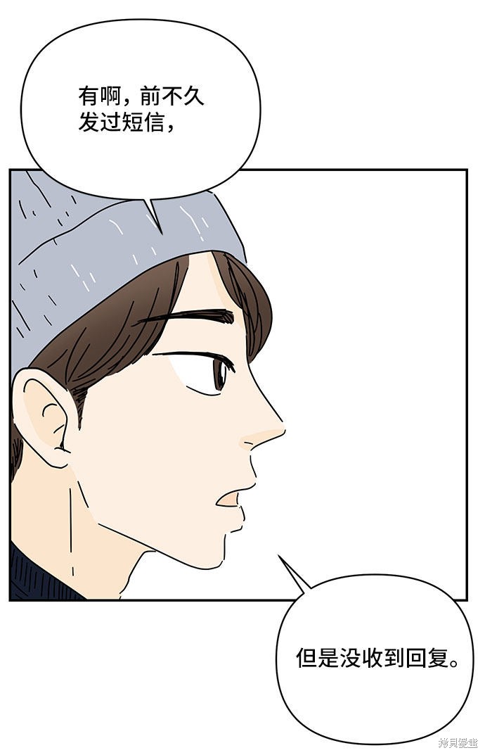 《夏日限定男生》漫画最新章节第20话免费下拉式在线观看章节第【77】张图片