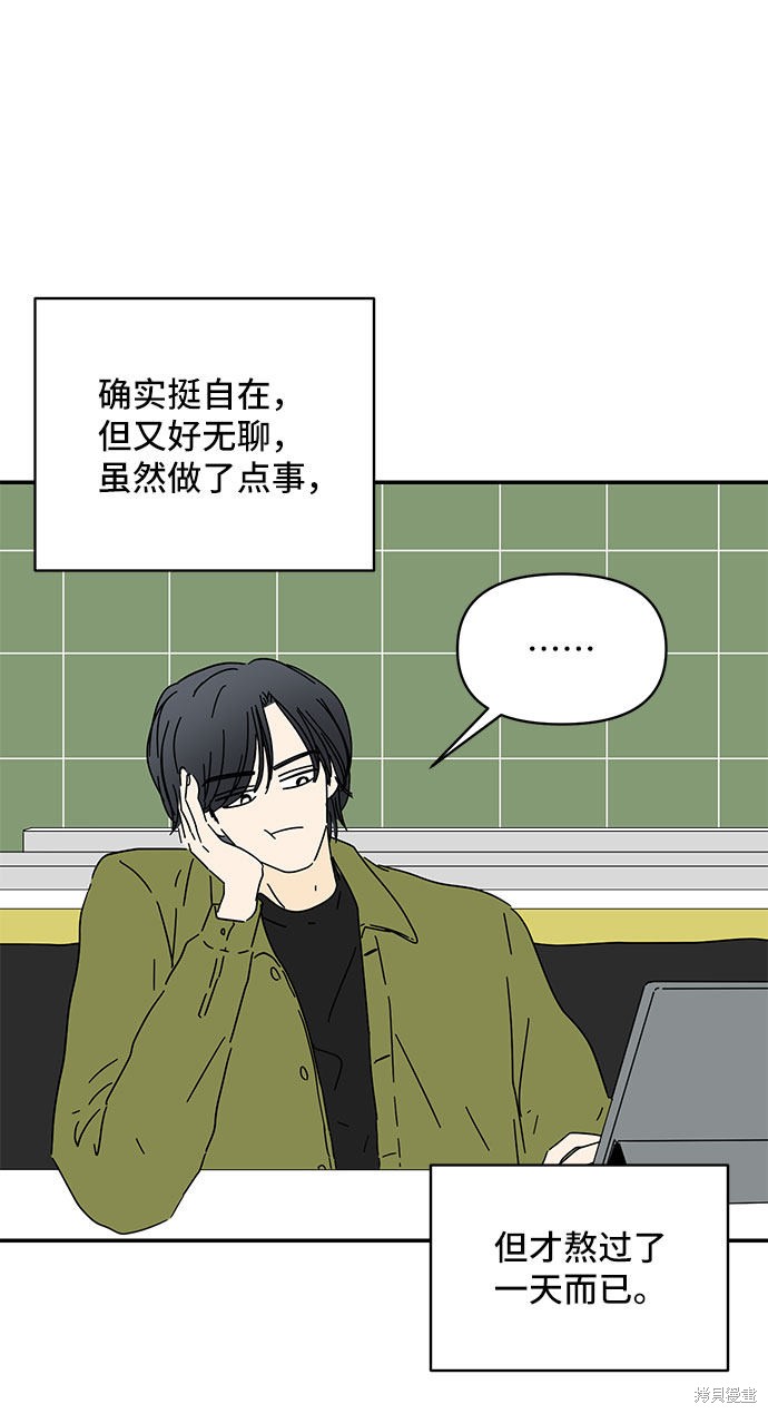 《夏日限定男生》漫画最新章节第19话免费下拉式在线观看章节第【42】张图片