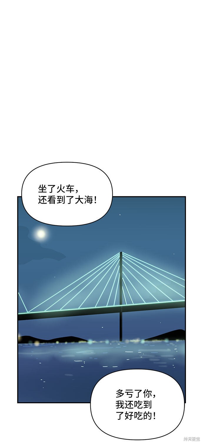 《夏日限定男生》漫画最新章节第28话免费下拉式在线观看章节第【57】张图片