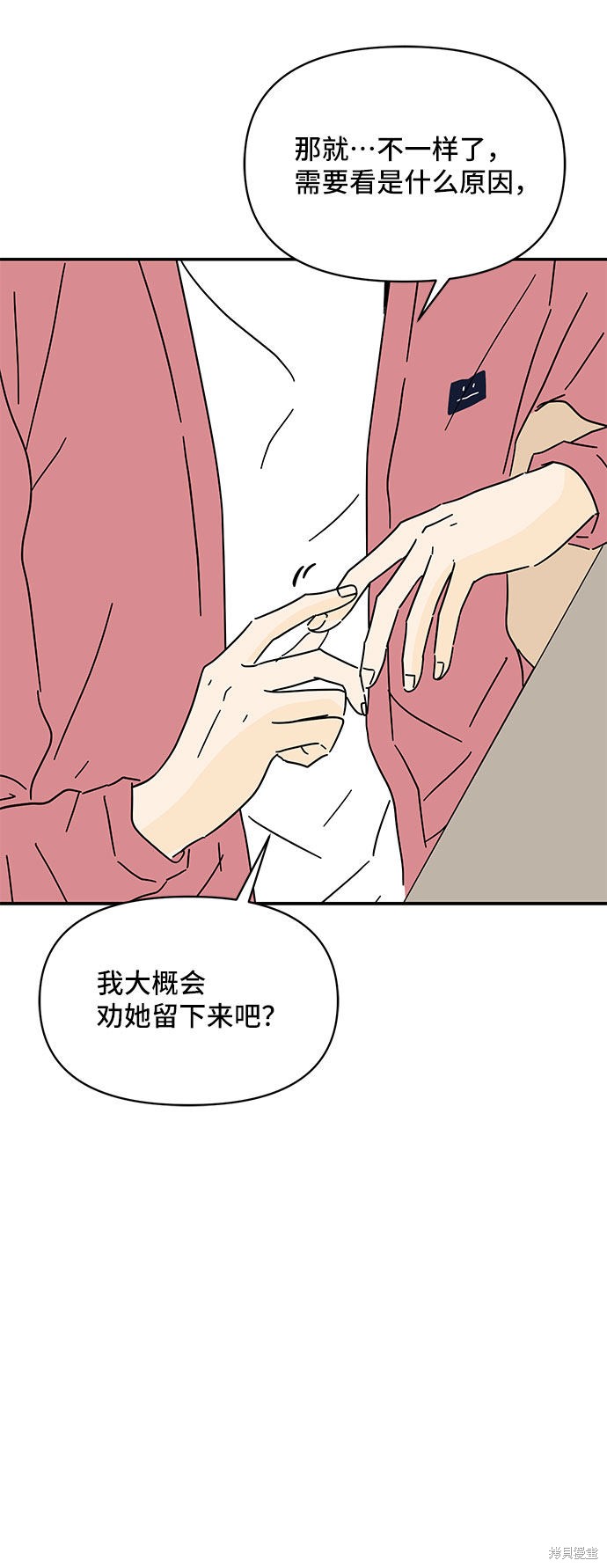 《夏日限定男生》漫画最新章节第31话免费下拉式在线观看章节第【9】张图片