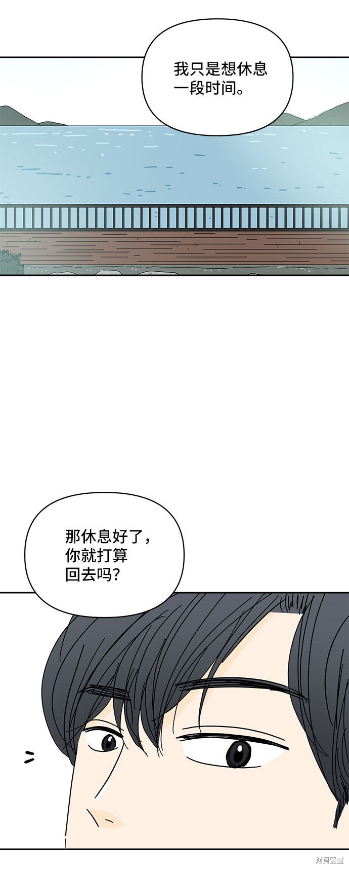 《夏日限定男生》漫画最新章节第27话免费下拉式在线观看章节第【52】张图片