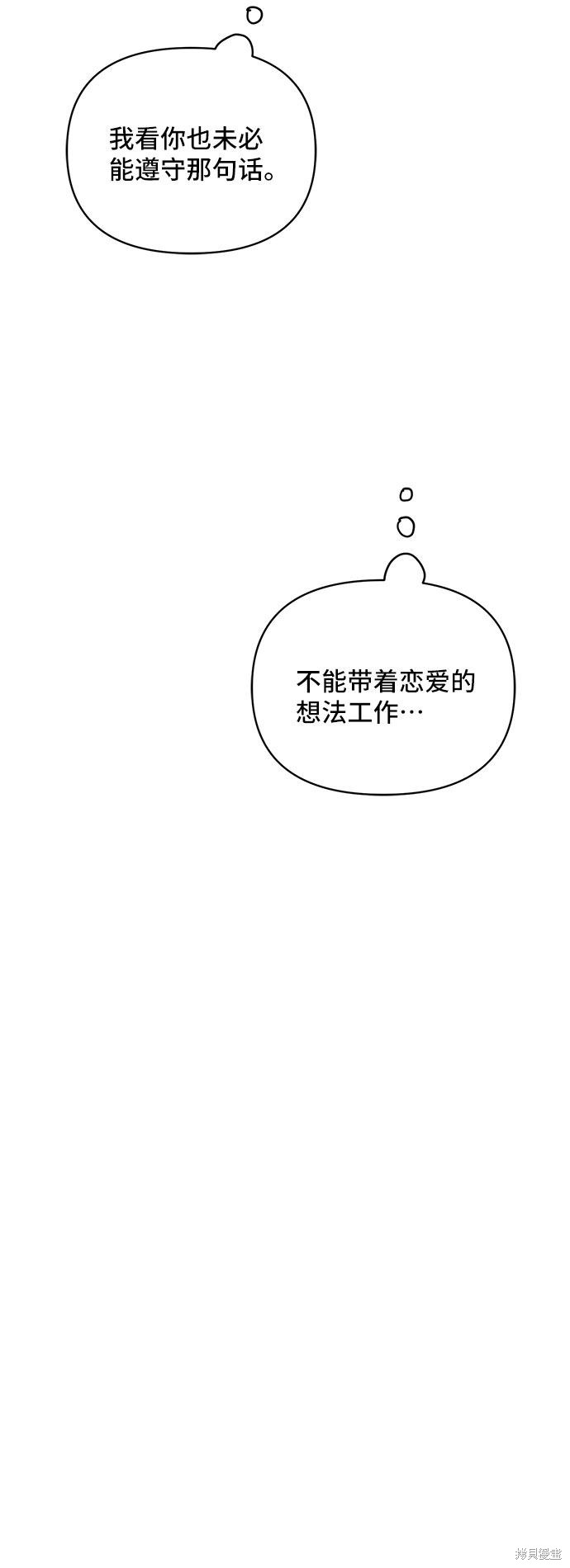 《夏日限定男生》漫画最新章节第41话免费下拉式在线观看章节第【54】张图片