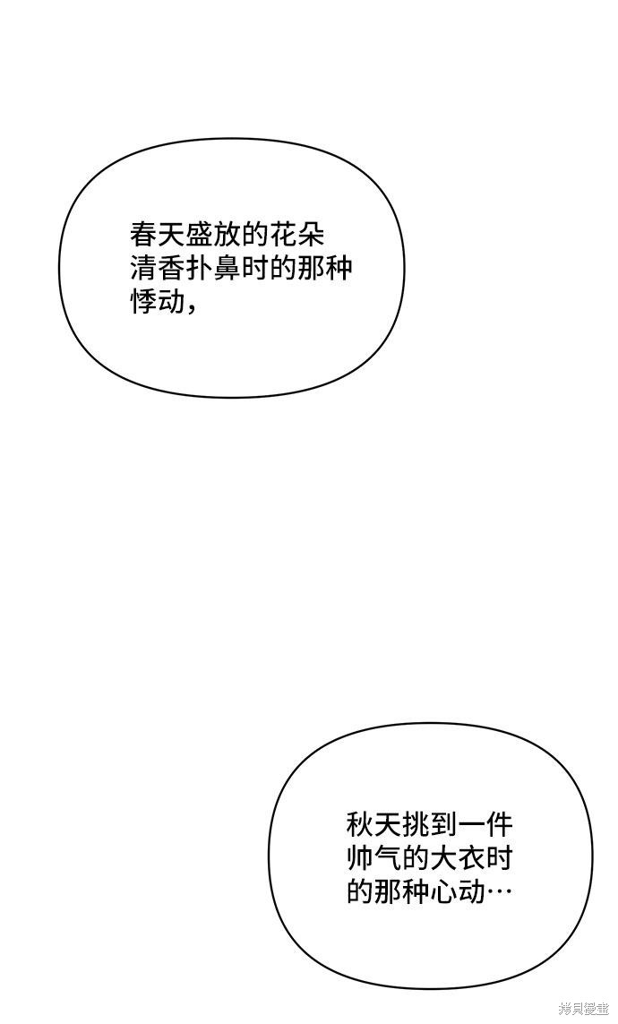 《夏日限定男生》漫画最新章节第28话免费下拉式在线观看章节第【34】张图片