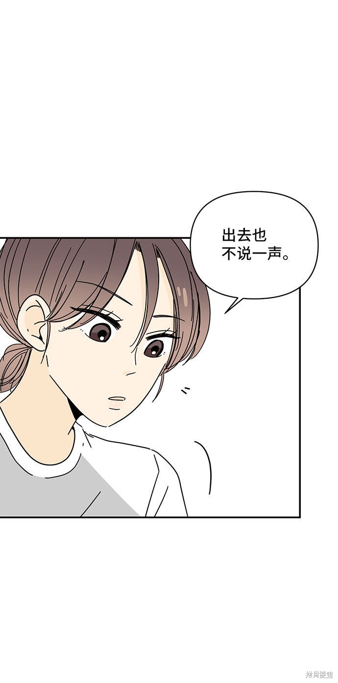 《夏日限定男生》漫画最新章节第9话免费下拉式在线观看章节第【71】张图片