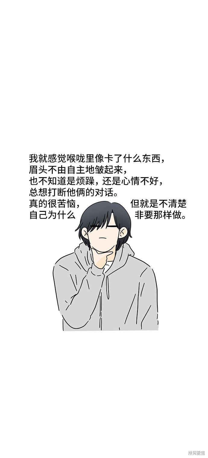 《夏日限定男生》漫画最新章节第21话免费下拉式在线观看章节第【26】张图片