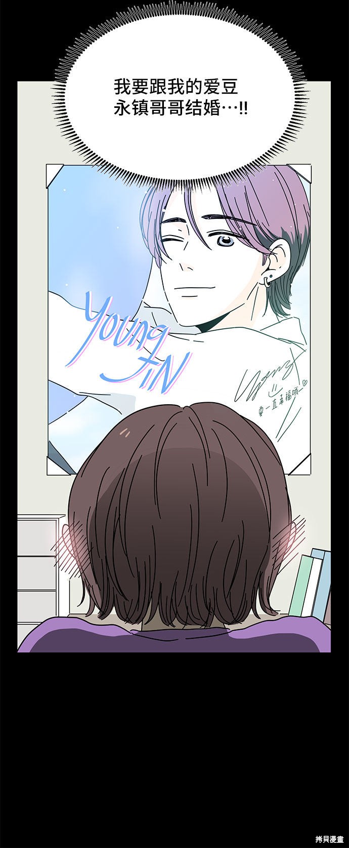 《夏日限定男生》漫画最新章节第2话免费下拉式在线观看章节第【31】张图片