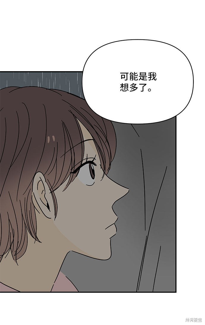 《夏日限定男生》漫画最新章节第44话免费下拉式在线观看章节第【69】张图片