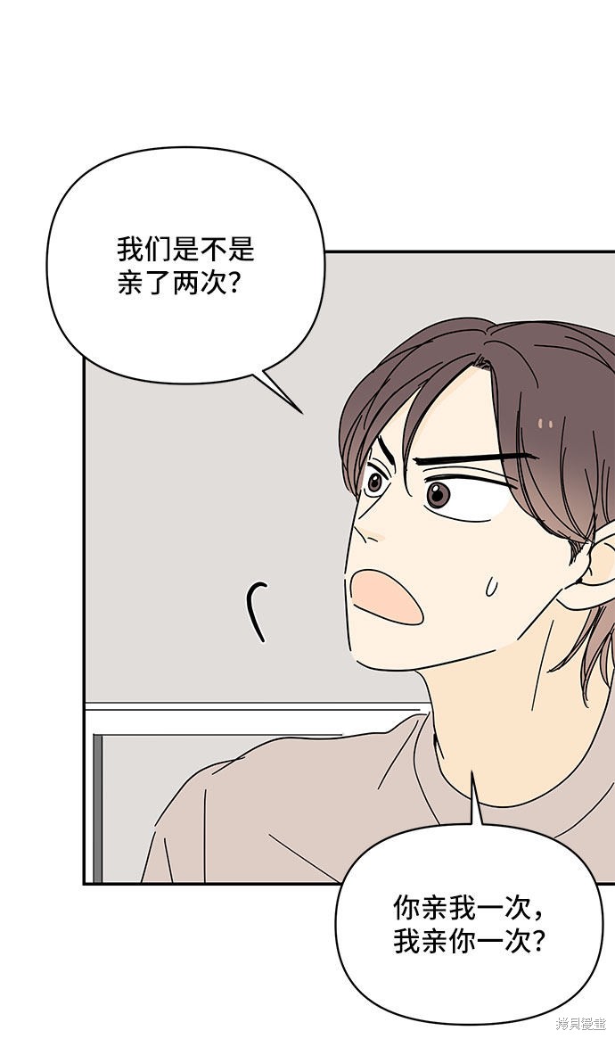 《夏日限定男生》漫画最新章节第42话免费下拉式在线观看章节第【11】张图片