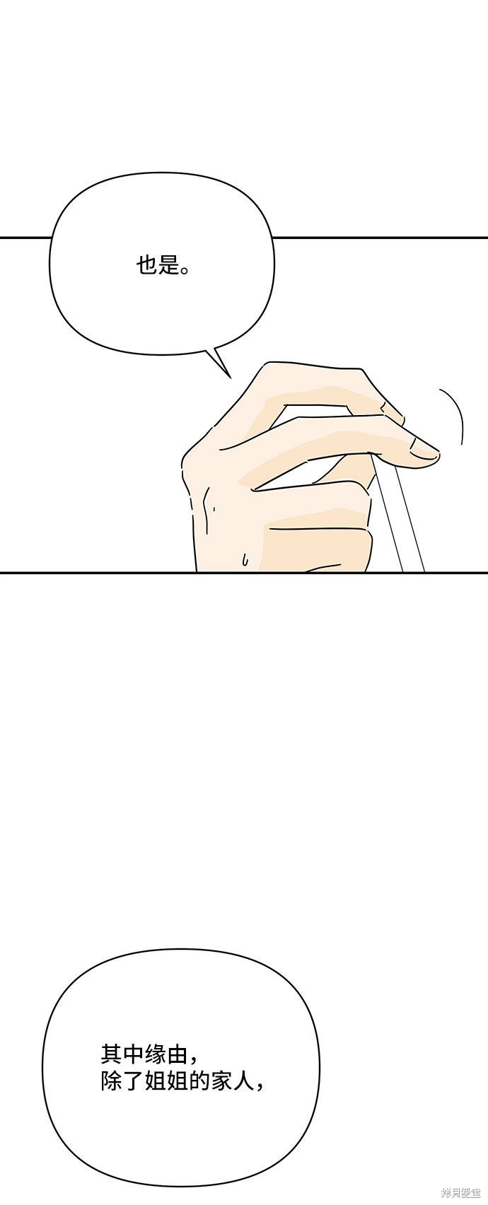 《夏日限定男生》漫画最新章节第20话免费下拉式在线观看章节第【50】张图片