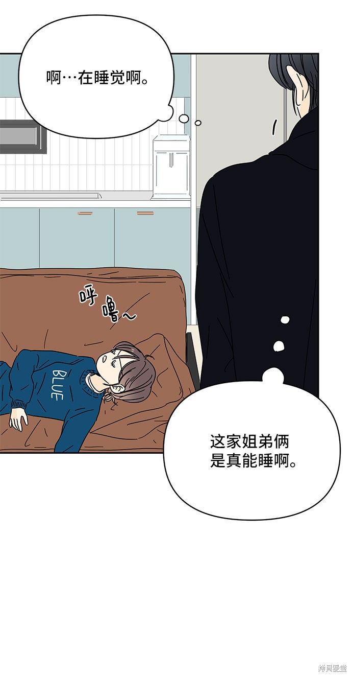 《夏日限定男生》漫画最新章节第6话免费下拉式在线观看章节第【87】张图片